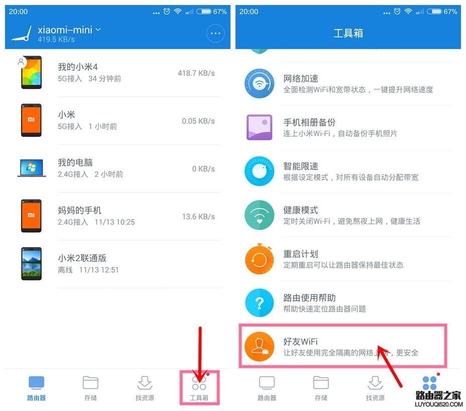 小米路由微信好友免密码连WiFi怎么设置