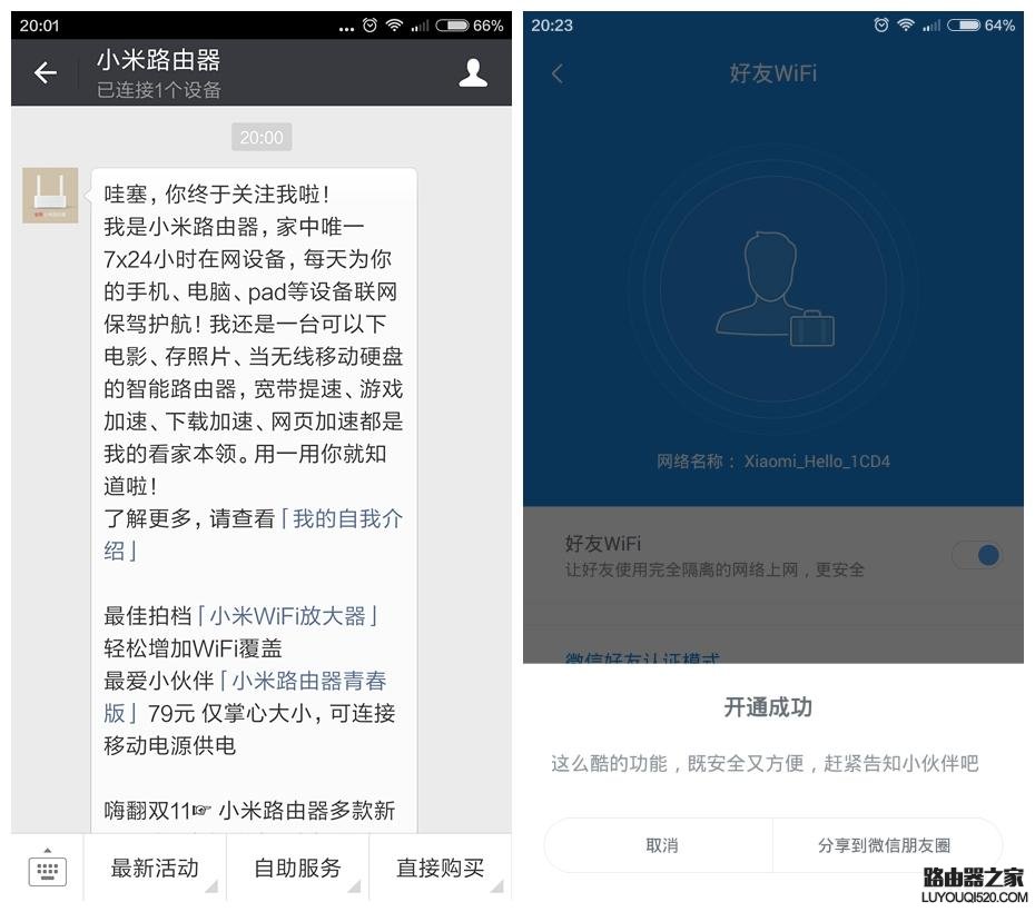 小米路由微信好友免密码连WiFi怎么设置