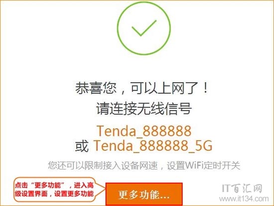 腾达(Tenda)192.168.0.1路由器手机登陆设置教程