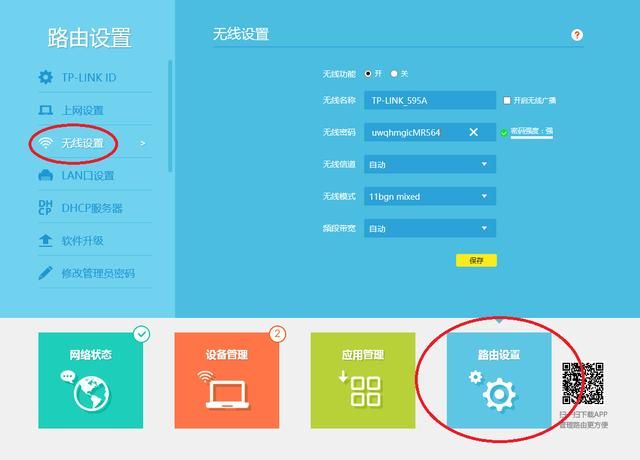 tp-link路由器如何防止WIFI被他人盗用