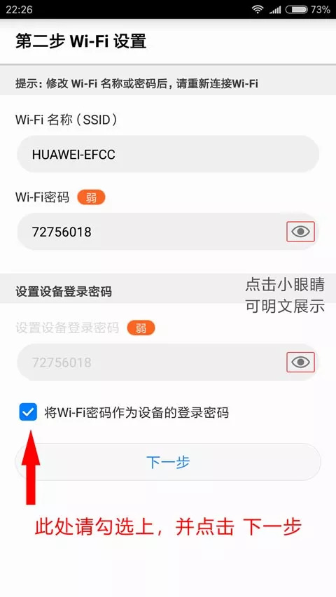 华为随身WiFi怎么修改WiFi密码