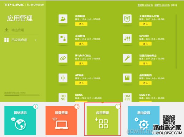 tl-wdr6300-应用设置