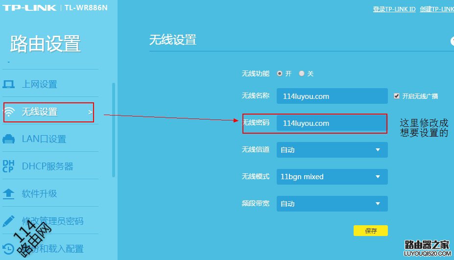 TP-Link怎么改wifi密码-tp路由器如何修改WiFi密码