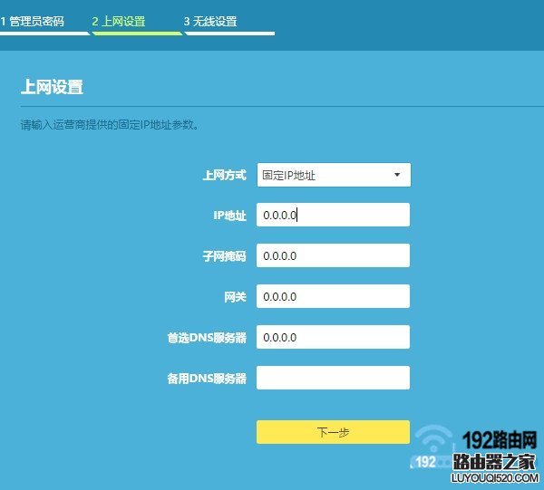 重新设置TL-WR840N路由器上网