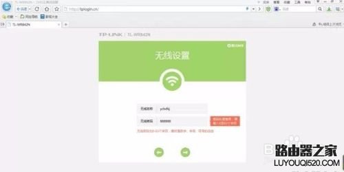 最新版TP-LINK无线路由器设置图文教程