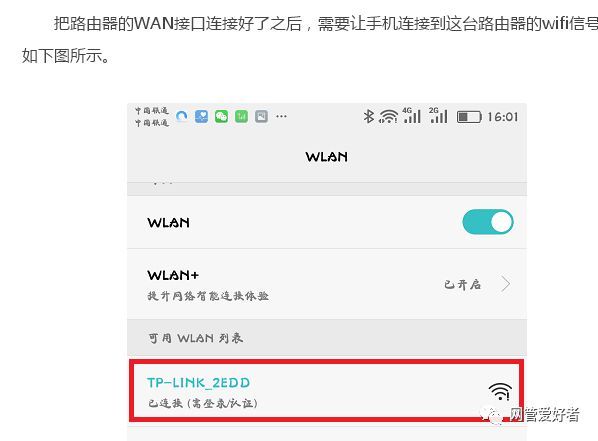 tp-link路由器设置wifi和桥接上网方法