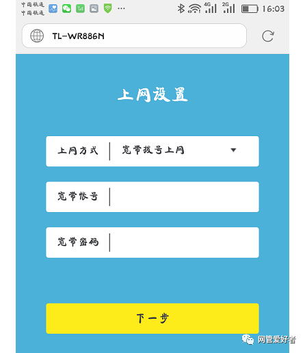 tp-link路由器设置wifi和桥接上网方法