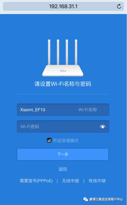 小米路由器设置图文教程