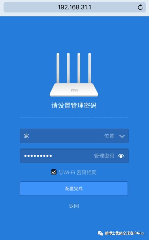 小米路由器设置图文教程