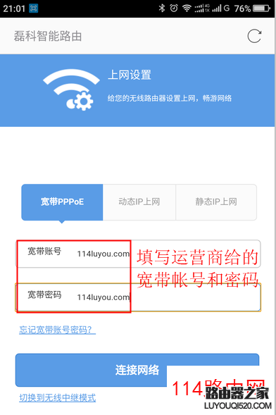 用手机设置磊科Power4S无线路由器图文教程