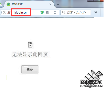 迅捷路由器通过falogin.cn登录不了管理界面的解决办法