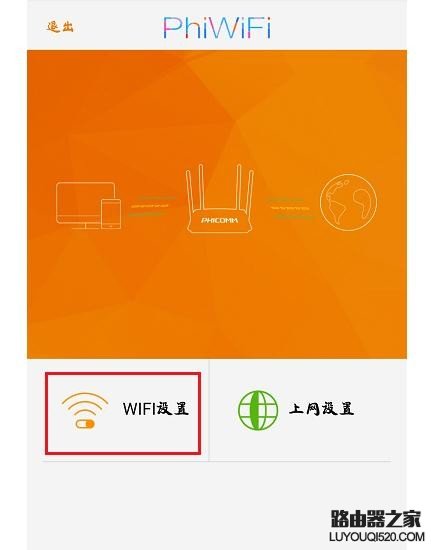 用手机怎么设置斐讯(Phicomm)路由器wifi密码