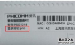 怎么用手机设置斐讯(Phicomm)路由器wifi密码？