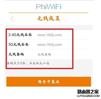 用手机怎么设置斐讯(Phicomm)路由器wifi密码