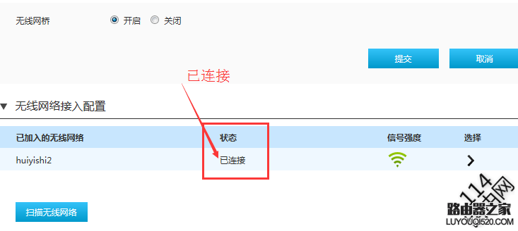 中兴E5600路由器怎么设置无线桥接（WDS）？