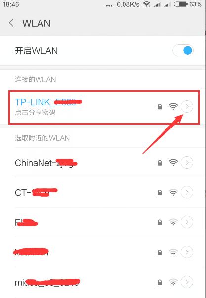 怎么用手机改WIFI密码？