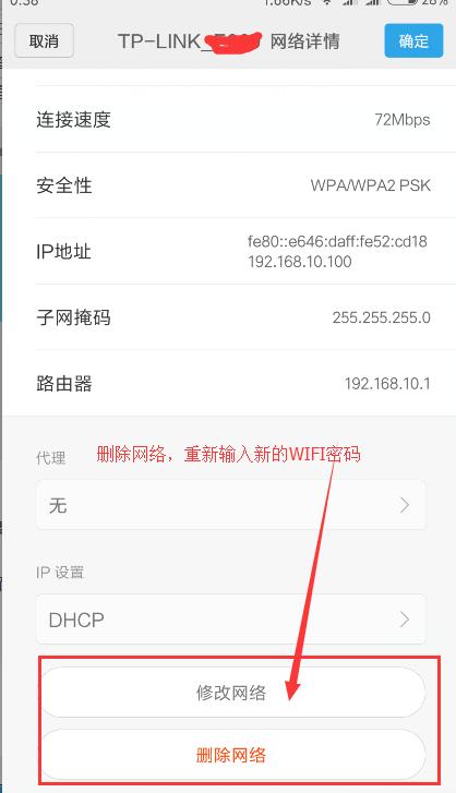 怎么用手机改WIFI密码？