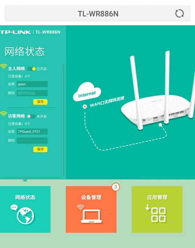 如何使用路由器桥接WiFi?
