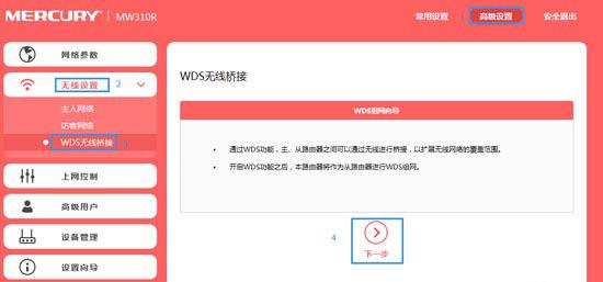 最新水星路由器设置WDS无线桥接的方法