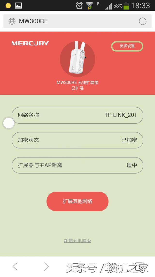 水星WIFI信号放大器（中继器）设置教程图解