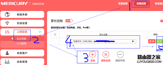 MERCURY水星路由器防蹭网及家长控制设置教程