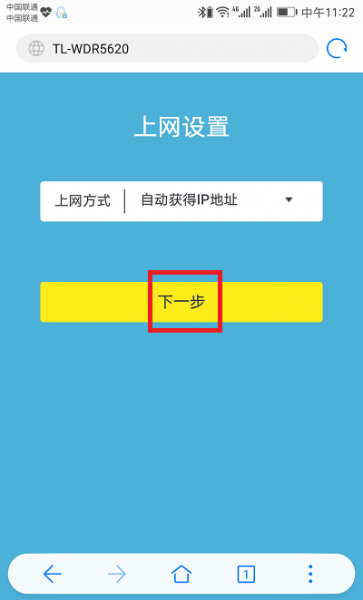 tp-link路由器登录入口设置界面