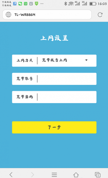 tp-link路由器登录入口设置界面