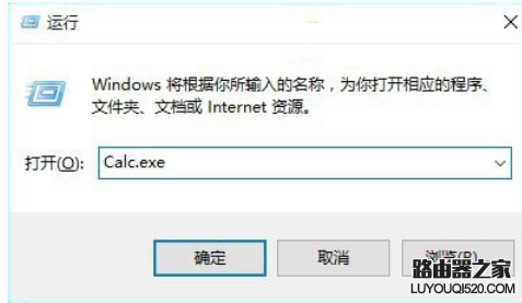 win10打开计算器