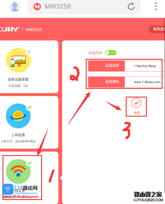 新版水星MW325R无线名称和WiFi密码怎么修改