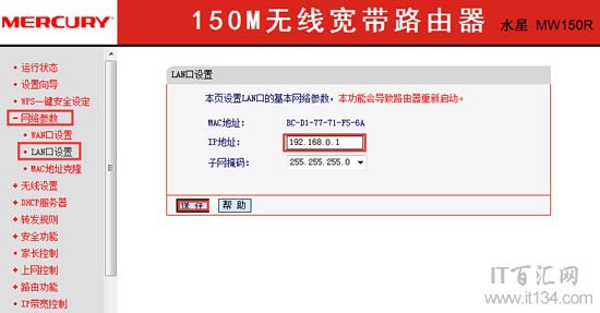 如何把路由器地址192.168.1.1改成192.168.0.1？