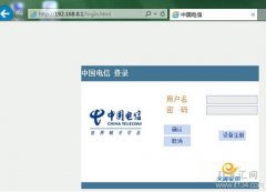 192.168.0.1打开是电信或网通猫登录页面怎么办？