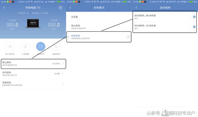 小米路由器怎么控制用户上网时间