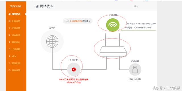 腾达AC系列路由通用设置教程图解