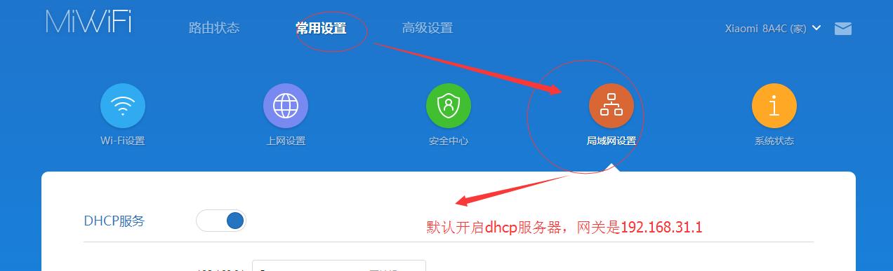 教你小米路由器基本设置方法