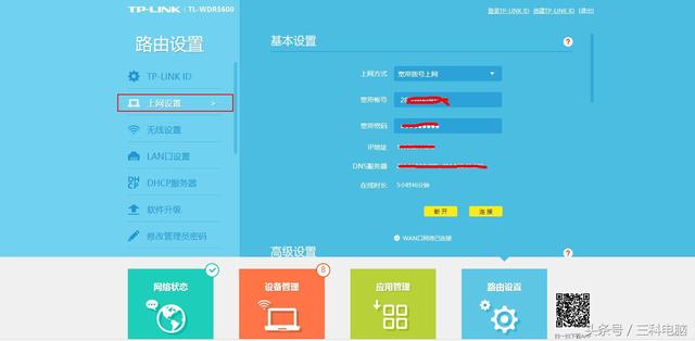 tplink路由器设置步骤图解