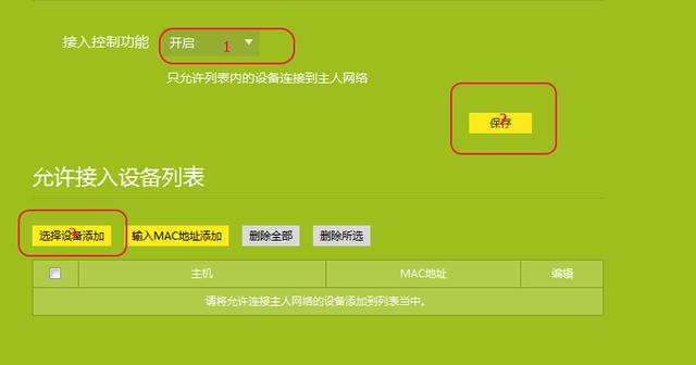 tplink路由器mac地址过滤怎么设置