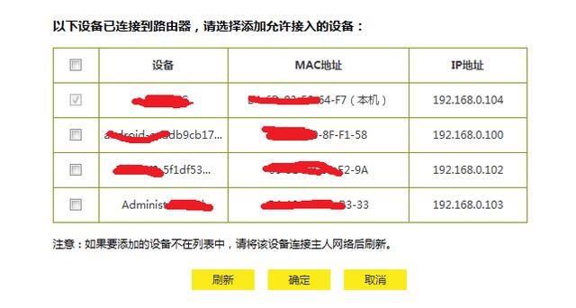 tplink路由器mac地址过滤怎么设置