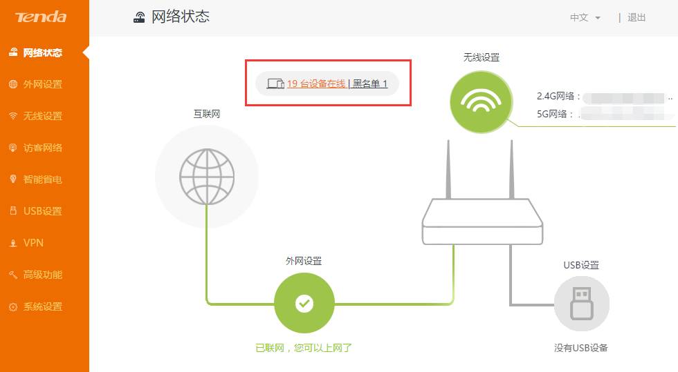 腾达路由器如何查看自己家的WiFi被蹭了？