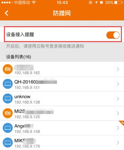 腾达路由器如何查看自己家的WiFi被蹭了？