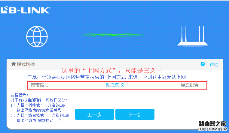 LB-LINK必联云版 路由器 (PPPOE) 操作教程