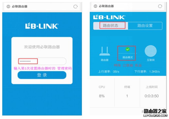 LB-LINK必联云版 路由器 (PPPOE) 操作教程