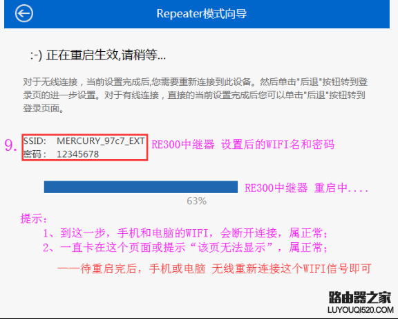 LB-LINK必联 中继器BL-RE300 Repeater(中继)操作教程