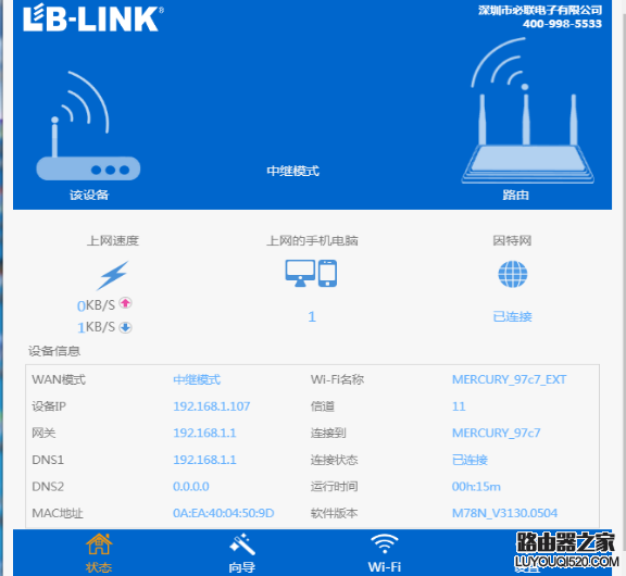 LB-LINK必联 中继器BL-RE300 Repeater(中继)操作教程