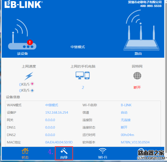 LB-LINK必联 中继器BL-RE300 Repeater(中继)操作教程