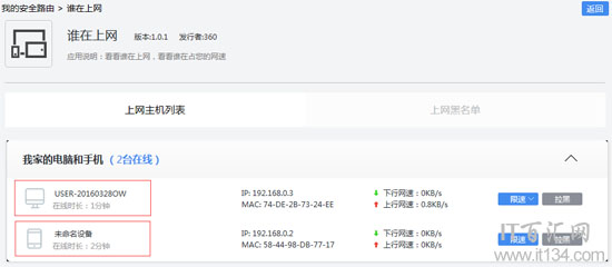 360安全路由器P1查看连接设备数的方法