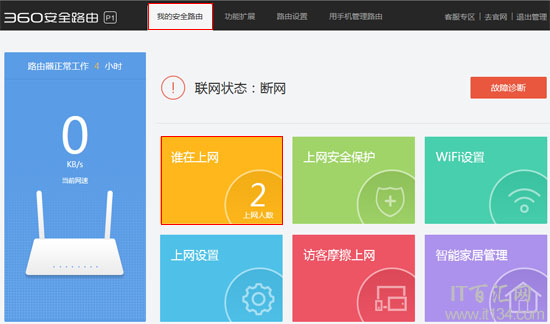 360安全路由器P1查看连接设备数的方法