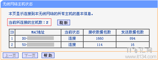 如何查看TP-Link路由器无线连接设备的数量？