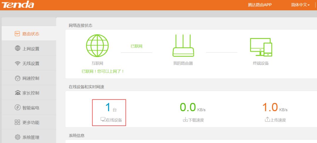 腾达（tenda）路由器怎么设置防蹭网