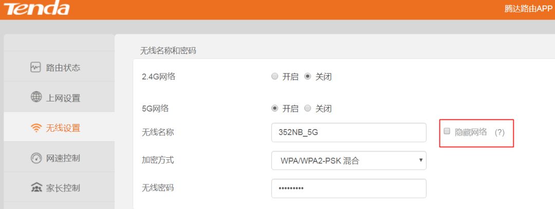 腾达（tenda）路由器怎么设置防蹭网