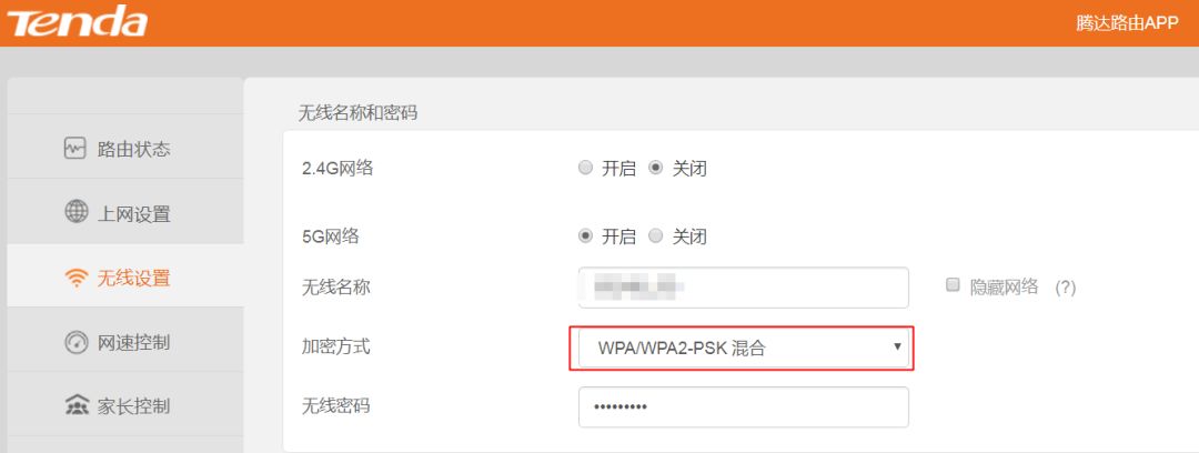 腾达（tenda）路由器怎么设置防蹭网